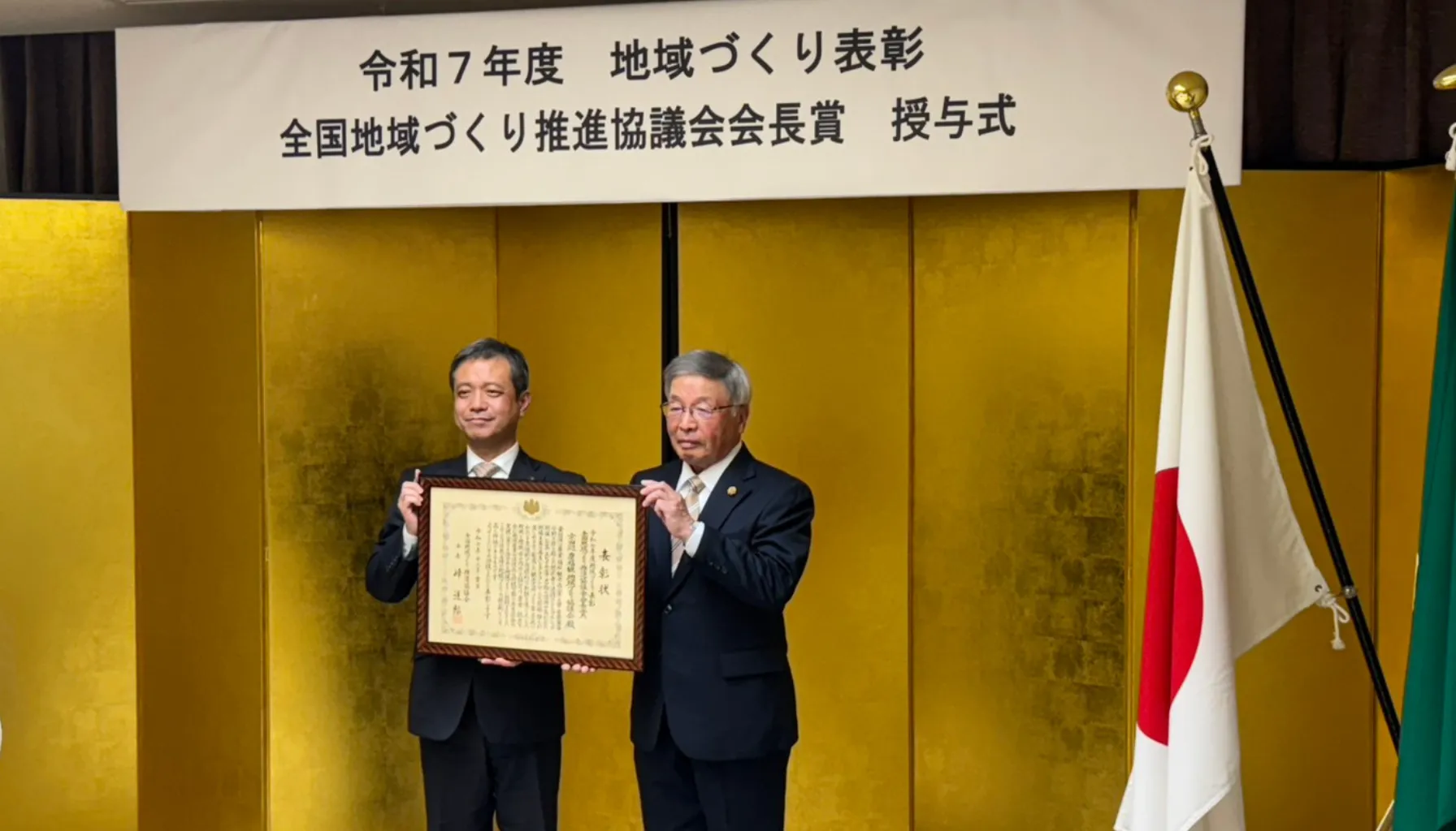 国交相からの表彰