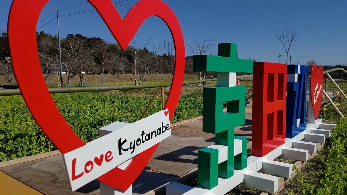 Love京田辺オブジェ